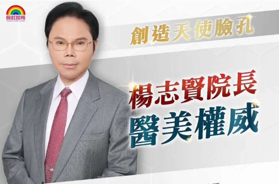 楊志賢醫師在長虹診所內的專業形象照