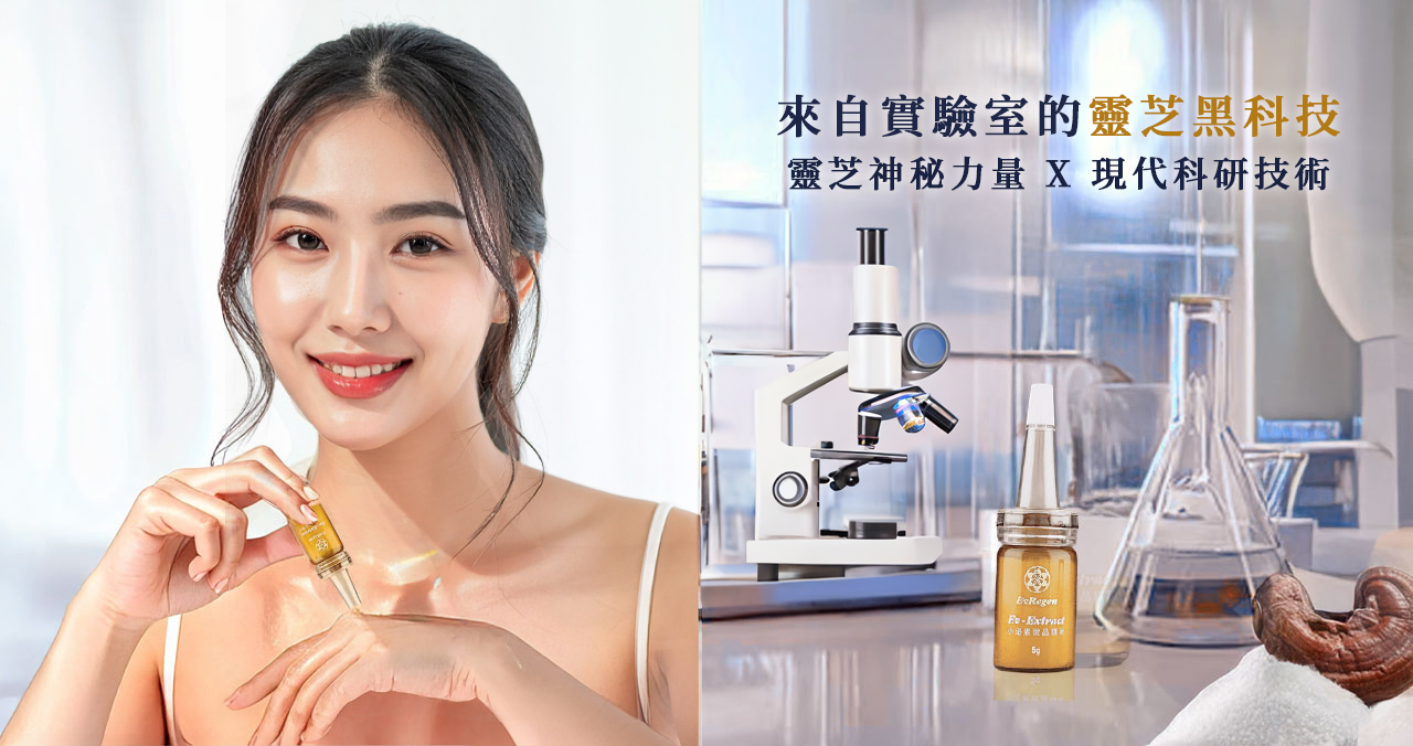 再生醫學研究與保養品開發的概念圖，包含實驗室設備與保養品產品瓶身