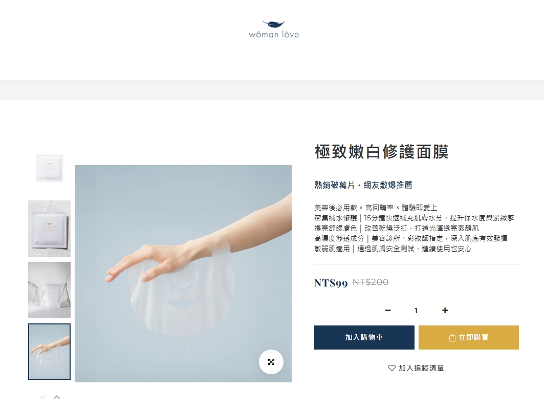 Woman Love 官方面膜銷售頁面圖